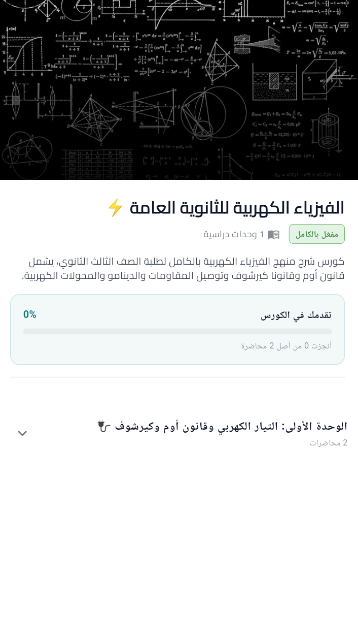 مؤشر التقدم في المحاضرات والدروس