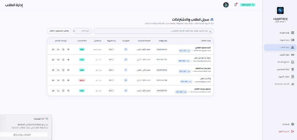 سجل الطلاب والاشتراكات وإدارة الأجهزة
