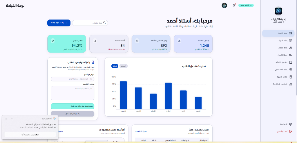 تحليلات تفاعل الطلاب وبث إشعارات Firebase