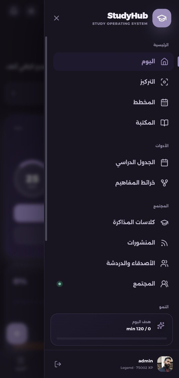 قائمة أقسام StudyHub